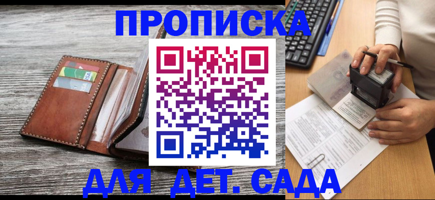 купить прописку в Болхове